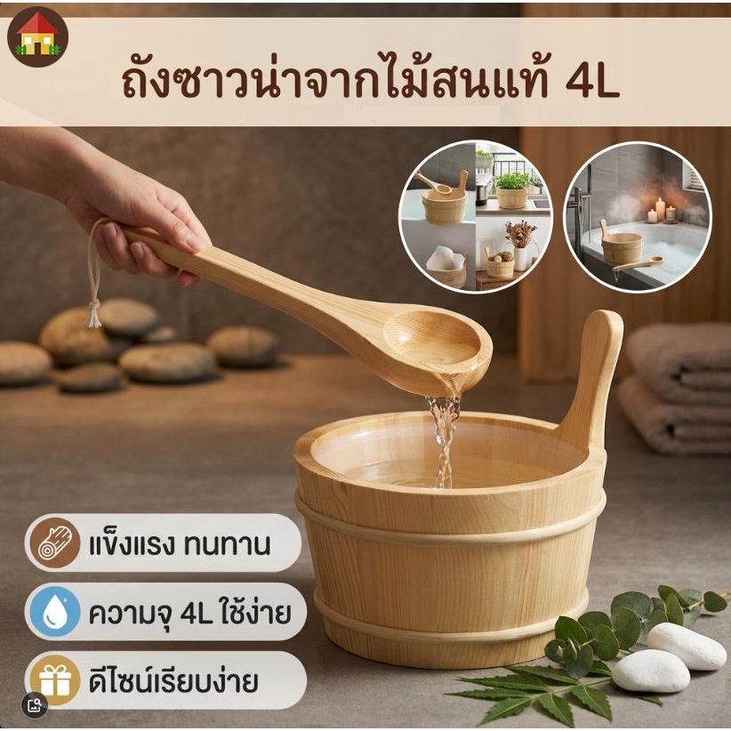 ชุดถังไม้ 4 ลิตร พร้อมทัพพีและด้ามจับ สําหรับห้องอบไอน้ํา