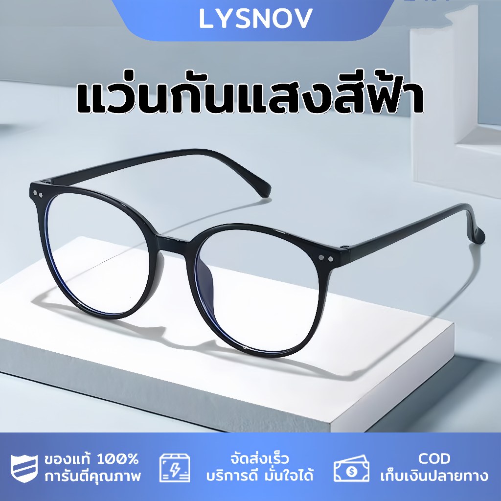 แว่นกันแสงสีฟ้า แว่นแฟชั่นเกาหลี กรองแสงสีฟ้าอันตราย สีตรงธรรมชาติ ไม่บิดงอง่าย จัดส่งจากกรุงเทพ