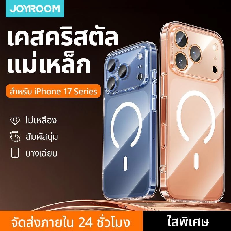 Joyroom เคสแม่เหล็กสําหรับ iPhone 17 Pro Max Case Anti สีเหลืองโปร่งใสสําหรับ iPhone 17 Pro Max Wireless Charger ฝาครอบบาง