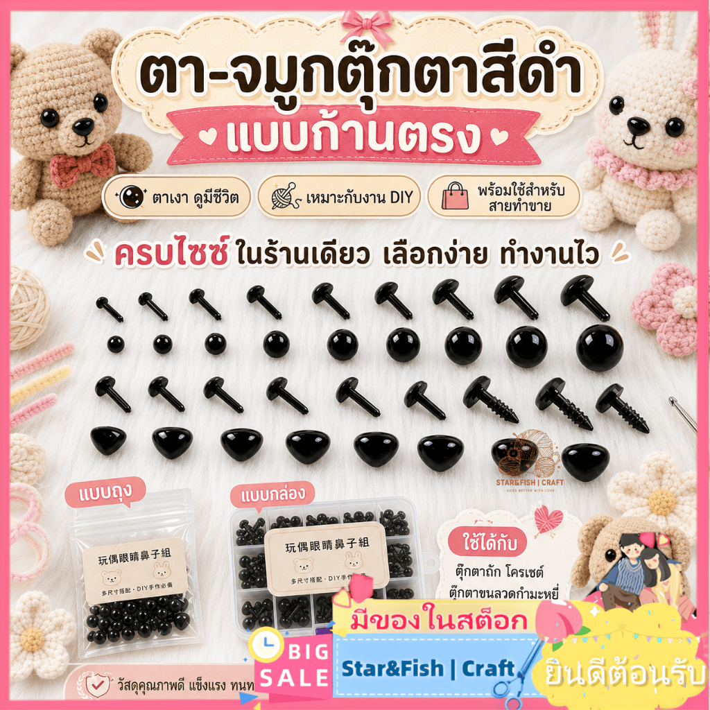 Star&Fish | Craft🧶 สีดําตรงตุ๊กตา Eye DIY อุปกรณ์เสริม Peas Eyeball ตุ๊กตาจมูก Eye Twist Stick ลูกสุนัขหมีขนสัตว์โครเชต์ตุ๊กตาวัสดุตุ๊กตา Eye Handmade อุปกรณ์เสริม