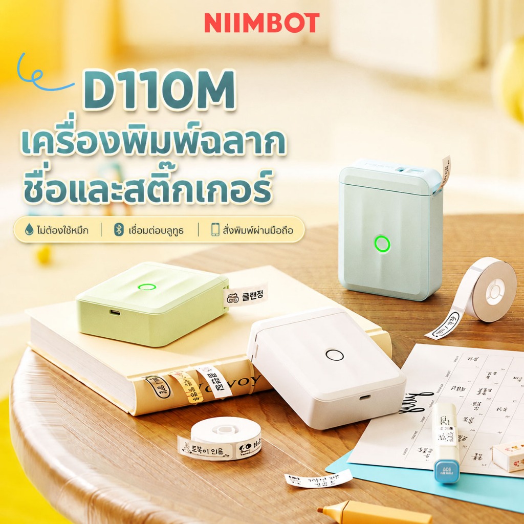 [ไทยในสต็อก]Niimbot D110เครื่องพิมพ์ฉลากเครื่องพิมพ์ความร้อนขนาดเล็กแบบพกพา เครื่องพิมพ์สติกเกอร์ชื่อ เหมาะสำหรับสำนักงาน,ชื่อสติกเกอร์,สวิทช์สติ๊กเกอร์