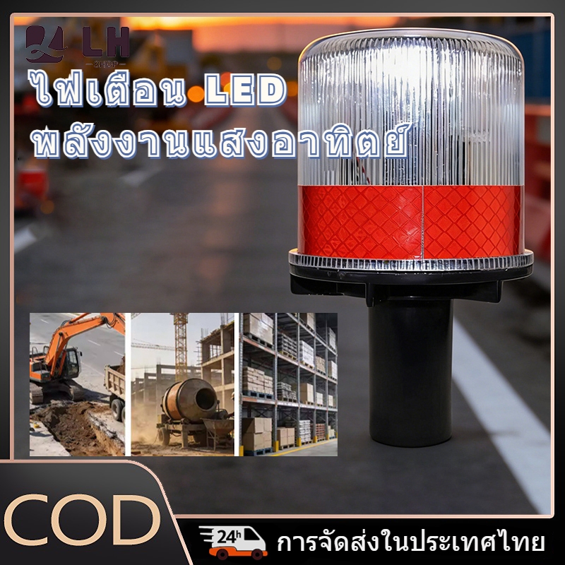 ไฟฉุกเฉิน LED พลังงานแสงอาทิตย์ สัญญาณเตือนกระพริบ ใช้สำหรับงานก่อสร้างถนน ไฟเตือนความปลอดภัยจราจร แสงสีแดง กันน้ำทนทาน