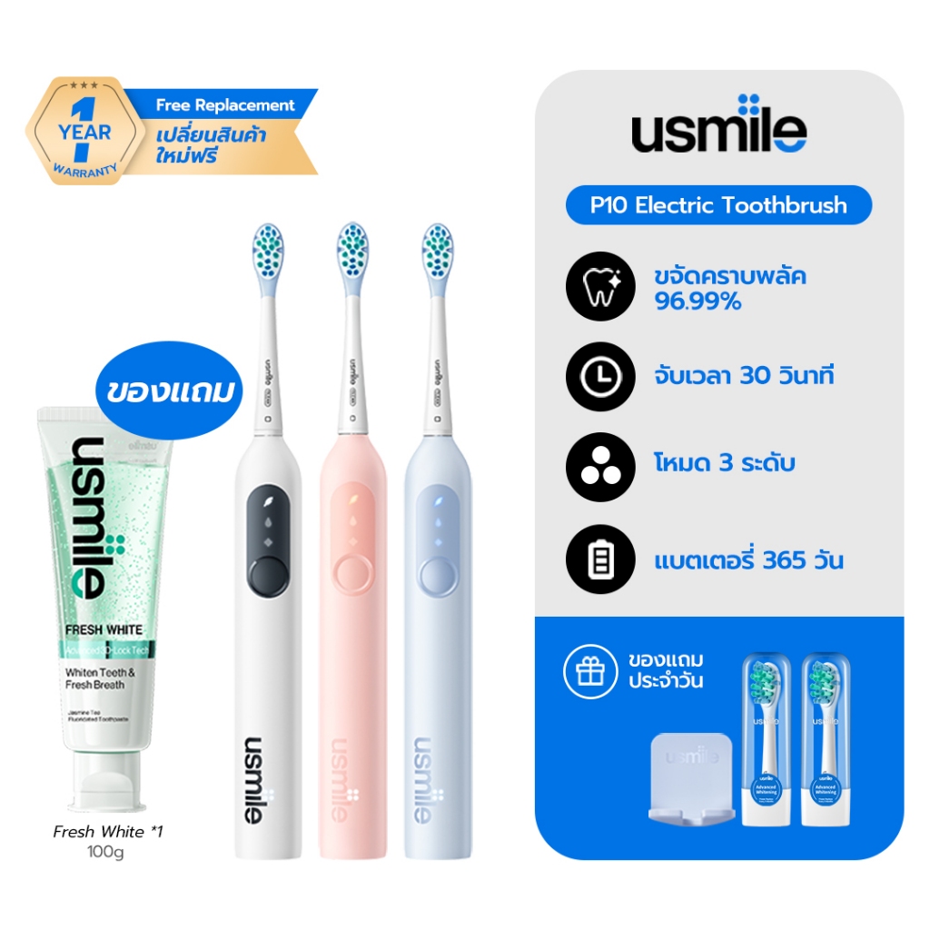 usmile P10 Sonic Toothbrush แปรงสีฟันไฟฟ้า 3 โหมด ตัวสั่นเตือนอัจฉริยะ ชาร์จครั้งเดียวใช้ได้นาน 1 ปี การรับประกัน 1 ปี เปลี่ยนเท่านั้น ไม่ต้องซ่อม