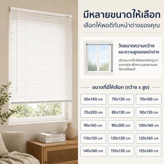 ม่านมู่ลี่ PVC กันน้ำ 100% ใบ25มม. กันแดด ปรับแสงได้ ไม่ขึ้นรา พร้อมอุปกรณ์ ม่านห้องน้ำ ห้องครัว หลายขนาด