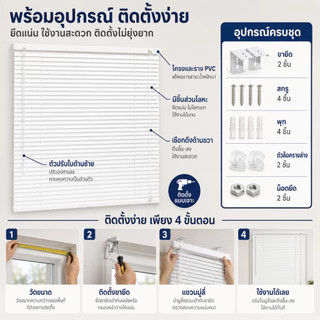 ม่านมู่ลี่ PVC กันน้ำ 100% ใบ25มม. กันแดด ปรับแสงได้ ไม่ขึ้นรา พร้อมอุปกรณ์ ม่านห้องน้ำ ห้องครัว หลายขนาด