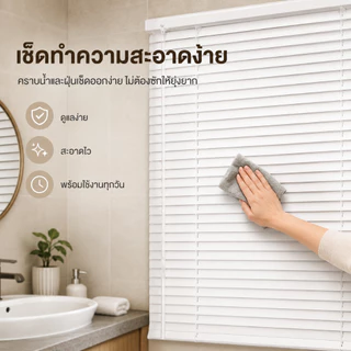 ม่านมู่ลี่ PVC กันน้ำ 100% ใบ25มม. กันแดด ปรับแสงได้ ไม่ขึ้นรา พร้อมอุปกรณ์ ม่านห้องน้ำ ห้องครัว หลายขนาด