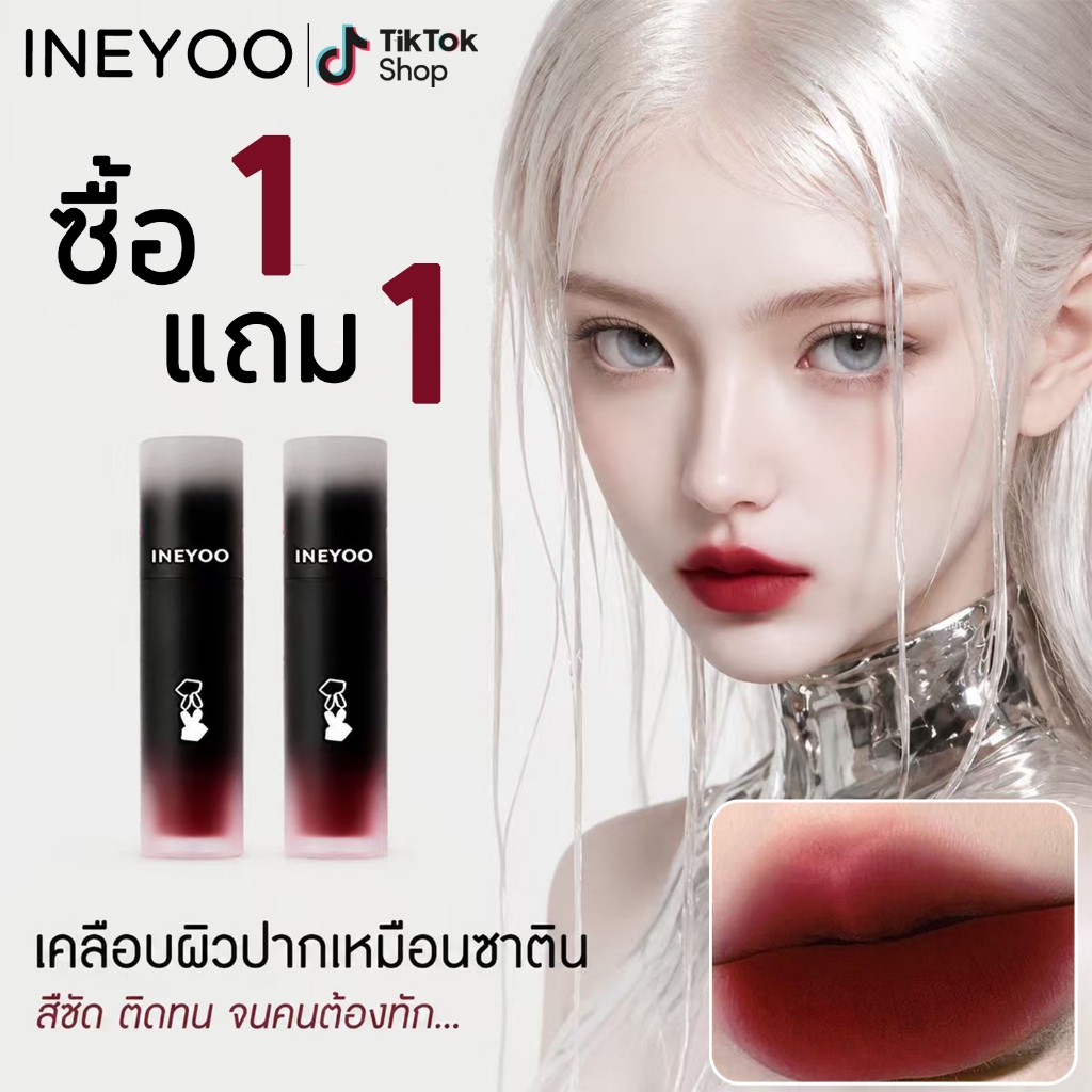 (ซื้อ 1 แถม 1) INEYOO LIP MATTE VELVET ลิปแมตต์สีชัด ติดทน  ไม่หนักปาก แมตต์กํามะหยี่ เนื้อนุ่ม