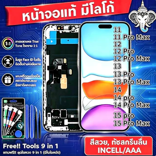 เหมาะสําหรับ XS/R/11PRO/12PRO/13/14/15/16promax incell/AAA โทรศัพท์มือถือหน้าจอ Series