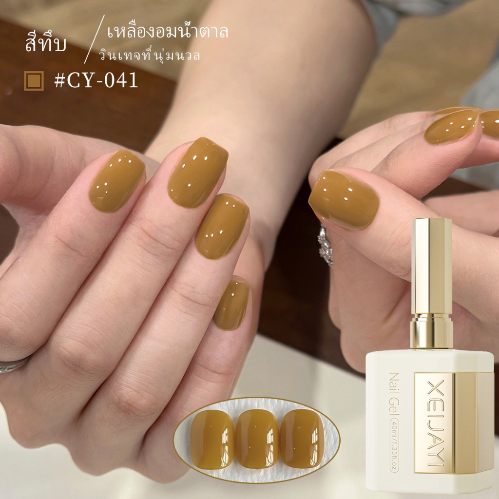 XEIJAYI 40ml-ยาทาเล็บเจลสีเหลืองเข้มสไตล์ใหม่แฟชั่นทุกการแข่งขันเหมาะสําหรับทุกสีผิว