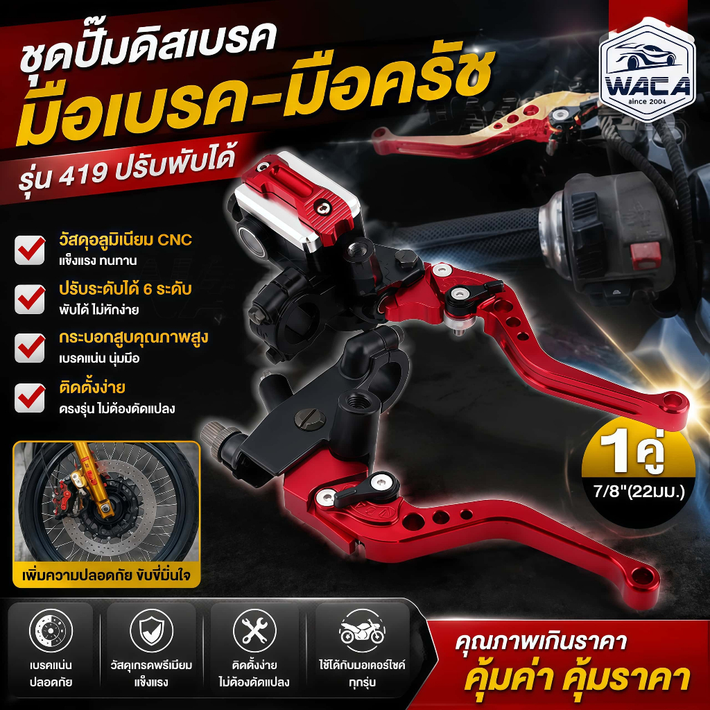 ส่งด่วน WACA เบรกรถจักรยานยนต์สากล คู่7/8"( 22มม.) แบบที่เก็บกระบอกสูบ Levers-Intl เบรคคลัทช์กระบอกหลัก (1คู่) มือเบรค