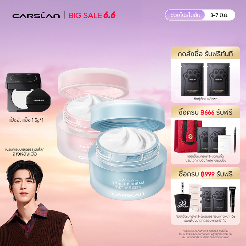 CARSLAN ครีมหน้าใส เนื้อบางเบา 50g ครีมบำรุงผิวชุ่มชื้น กระจ่างใส ใช้เป็นโทนอัพครีม ล้างออกได้ด้วยโฟมล้างหน้า
