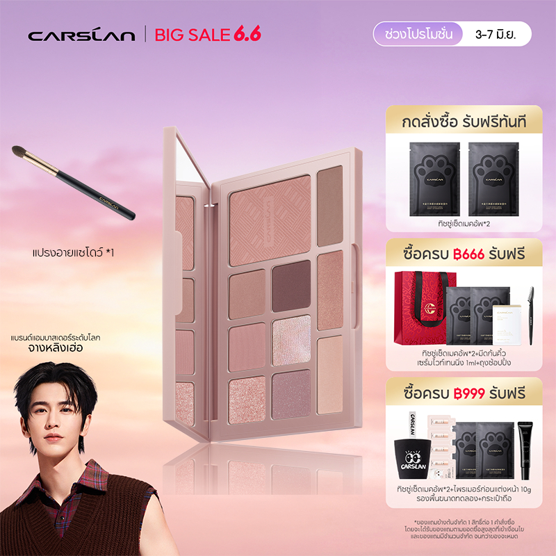 CARSLAN พาเลทอายแชโดว์ 4in1 อายแชโดว์ บลัชออน ไฮไลท์ เนื้อแมทต์เนียนนุ่ม ให้ผิวฉ่ำโกลว์ธรรมชาติ สีละเอียดไม่ตกสะเก็ด 18g Face Glow Color ของแท้100%