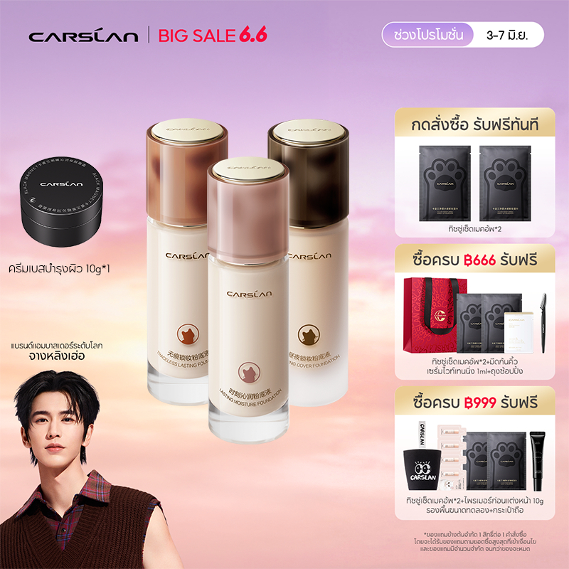 CARSLAN 4.0 Foundation Cream Oil Control ติดทนนาน 24H Matte Moisturizing กันน้ํา Sweatproof 30g เครื่องสําอาง