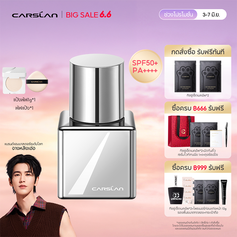 CARSLAN รองพื้น SPF 50+ PA++++ 30g ปกปิดขั้นเทพ เนื้อลิควิตเกลี่ยง่าย บางเบา ไม่หนักหน้า มีกันแดดในตัว