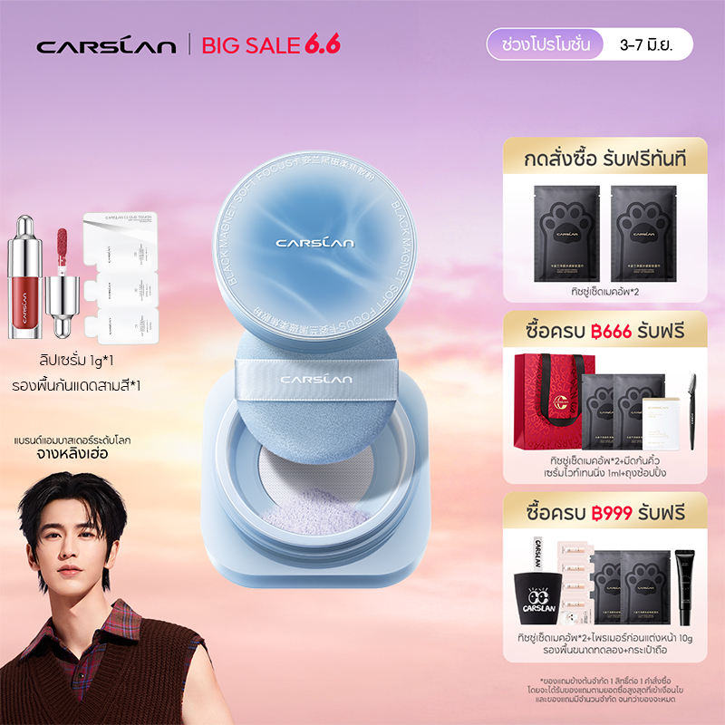 CARSLAN NEW แป้งฝุ่นเย็นสัมผัส  แตะเบาๆ ลดร้อนได้ 3°C ควบคุมความมัน เซ็ตเมคอัพ 24H ติดทนนาน 8g