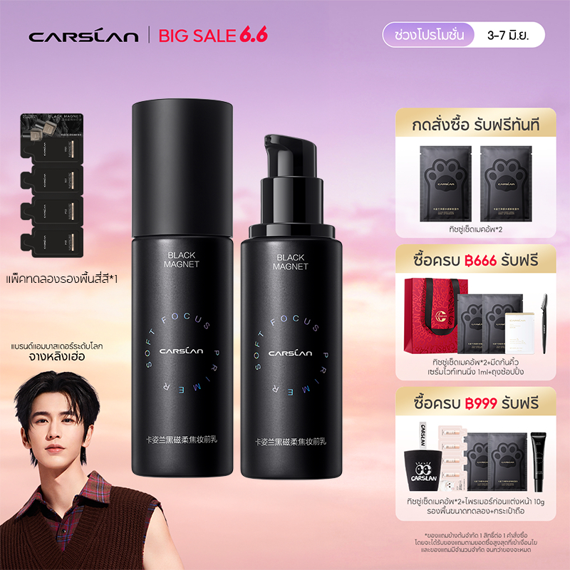 CARSLAN makeup base primer 30g ไพรเมอร์ คุมมัน ไพม์เเมอร์รองพื้นเบลอรูขุมขน บางเบา สร้างผิวของเกาหลี อ่อนโยนไม่ระคายเคือง