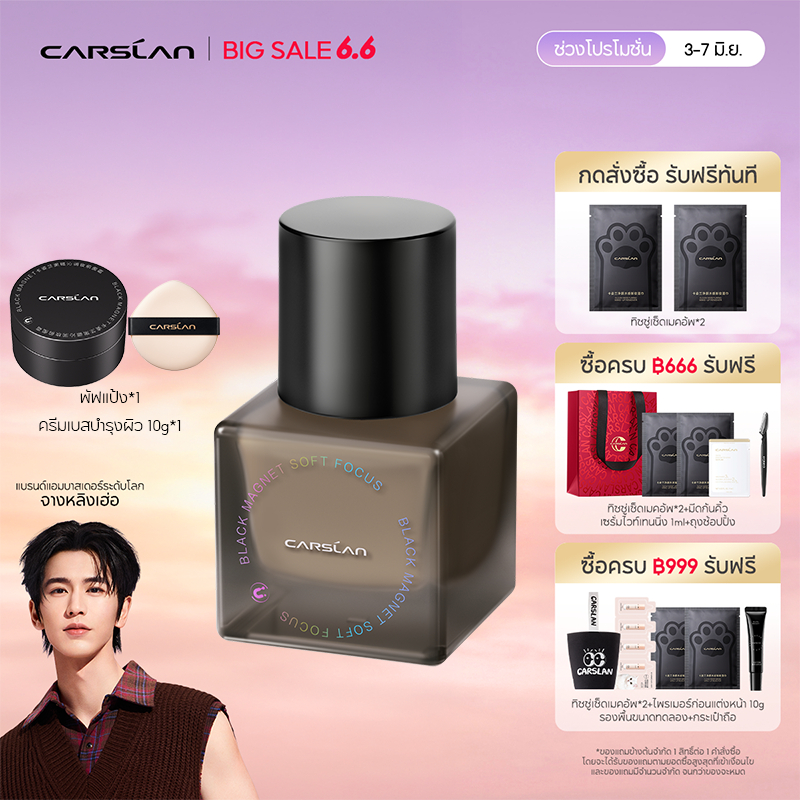 CARSLAN รองพื้น Soft Focus 30ML สำหรับผิวแพ้ง่าย ควบคุมความมัน ปกปิดรูขุมขน เนื้อเนียน ติดทน16 ชม.