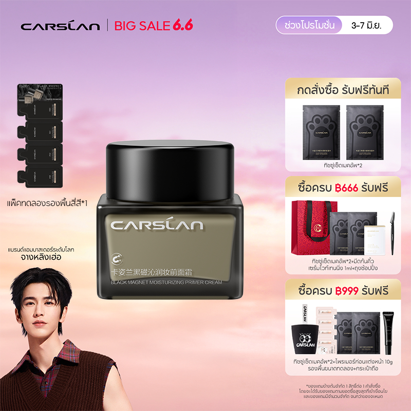 Carslan Black Magnetic Makeup Primer