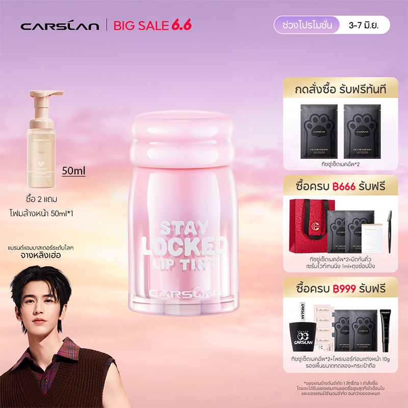 CARSLAN ลิปทินต์เนื้อกลอส พร้อมมอบฟินิชปากแบบแมทบางเบา สีสวยชัด ติดทน 2.8g