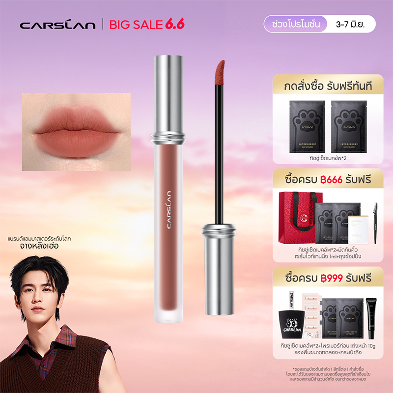 CARSLAN ลิปสติก Sweet Kiss เนื้อน้ำบางเบา ไม่แห้งไม่ลอก ไม่เหนียวเหนอะ ติดทนนาน
