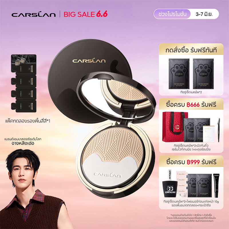 CARSLAN Powder 9g แป้งพัฟผสมรองพื้น เนื้อแป้งบางเบา ไม่หนักหน้า คุมมัน เบลอรูขุมขน รอยสิว ปรับผิวให้ดูสว่างกระจ่างใสอย่างเป็นธรรมชาติ