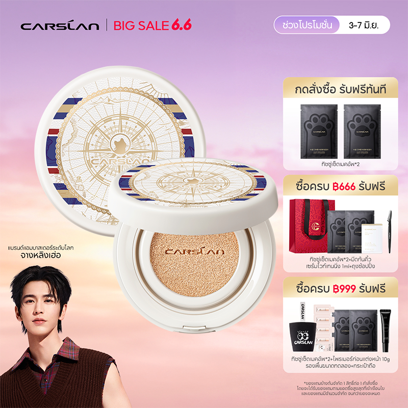 CARSLAN Limited Edition คุชชั่น ใหม่ล่าสุด 13.5g เนื้อแมตต์ คุมมัน เบลอรูขุมขน ให้ความชุ่มชื้น 24H หน้าเนียนเป็นธรรมชาติ ไม่หนักหน้า เหมาะกับผิวแพ้ง่าย