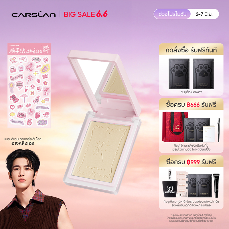 CARSLAN ALL-STAR TONE UP PRESSED POWDER