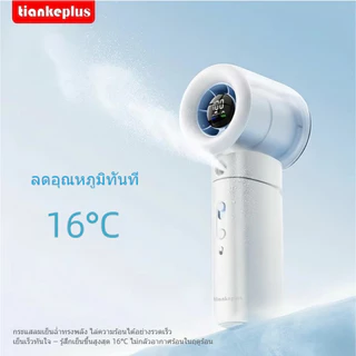 Tiankeplus Jet 20 Pro พัดลมไอน้ำพกพา เย็นสดชื่นเหมือนแอร์มินิ ลมเทอร์โบ 9.8m/s ไอเย็นอัลตราโซนิก ถังน้ำใส 50mL