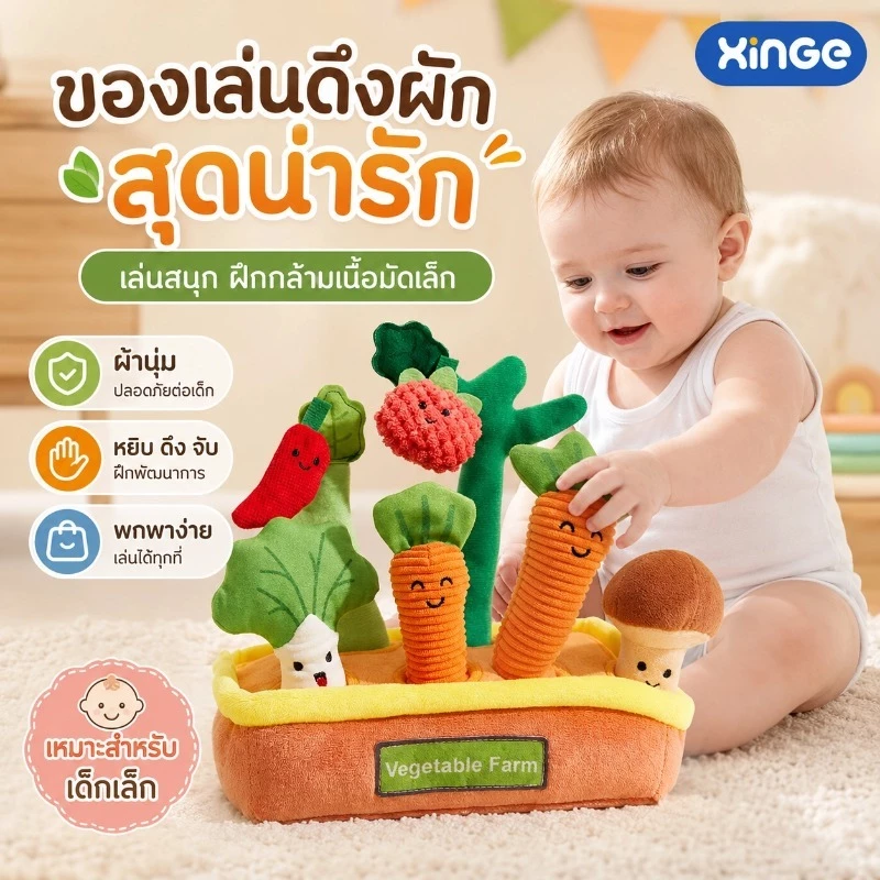 พร้อมส่ง ของเล่นดึงผักเสริมพัฒนาการเด็ก ของเล่นผ้านิ่ม Montessori ฝึกกล้ามเนื้อมัดเล็ก เสริมประสาทสัมผัส ของเล่นบทบาทสมมติสำหรับเด็ก