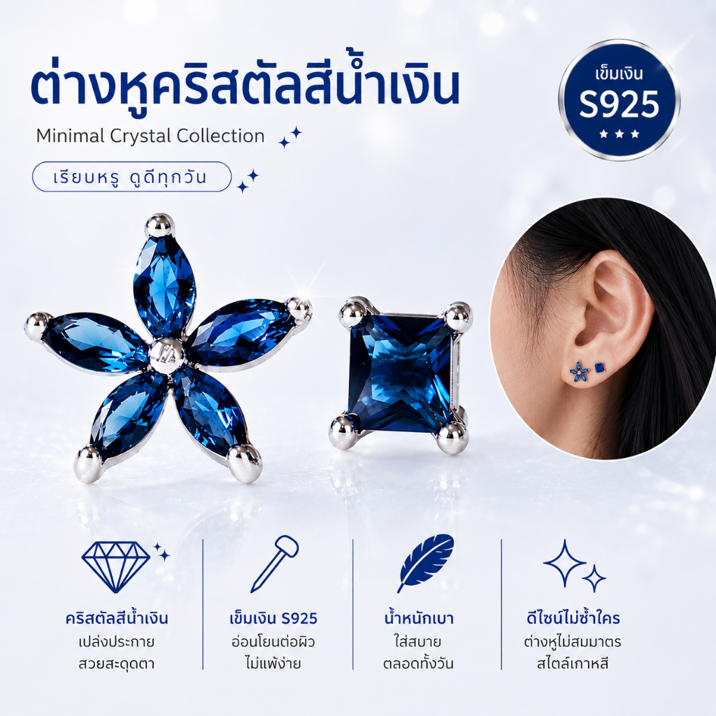 ต่างหูคริสตัลสีฟ้า เข็มเงิน S925 ทรงดอกไม้และสี่เหลี่ยม สไตล์เกาหลี ผู้หญิง