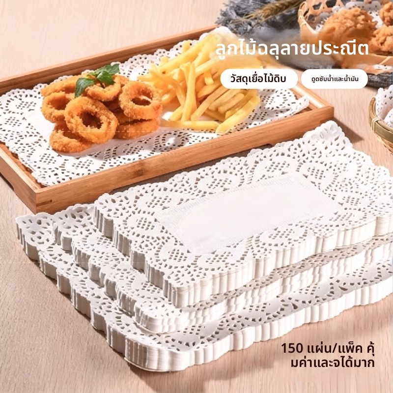 กระดาษรองอบทนอุณหภูมิสูง ซับน้ํามัน ลายลูกไม้ สําหรับพิซซ่า เค้ก แพ็ค 150 ชิ้น