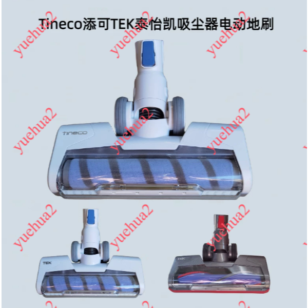 เหมาะสําหรับ Tineco Tineco A10 S11 TEK A11 A9 เครื่องดูดฝุ่นไร้สายอุปกรณ์เสริมหัวแปรงพื้นไฟฟ้า