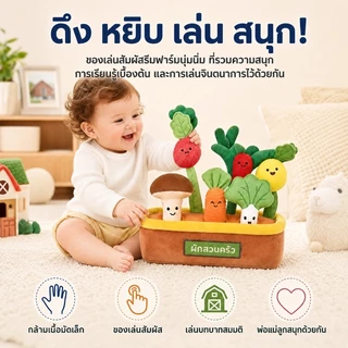 พร้อมส่ง ของเล่นดึงผักเสริมพัฒนาการเด็ก ของเล่นผ้านิ่ม Montessori ฝึกกล้ามเนื้อมัดเล็ก เสริมประสาทสัมผัส ของเล่นบทบาทสมมติสำหรับเด็ก