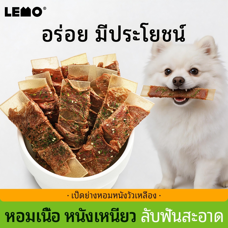 LEMO ขนมสุนัข ขนมอบแห้งต่ำอุณหภูมิ เนื้อไก่&เป็ดพันหนังวัว โปรตีนสูง ช่วยขัดฟันทำความสะอาดช่องปาก เคี้ยวได้นาน เหมาะสุนัขทุกสายพันธุ์ ขนมรางวัลฝึกสัตว์เลี้ยง ลูกอมทำความสะอาดฟันสุนัข