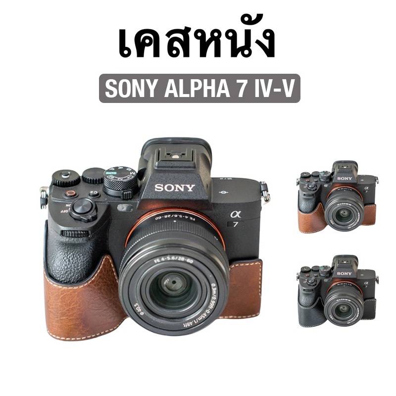 [Light Camera] เคสหนัง Sony Alpha 7-IV/7-V เคสกล้อง เคสป้องกันกล้อง กับสายคล้อง FS002
