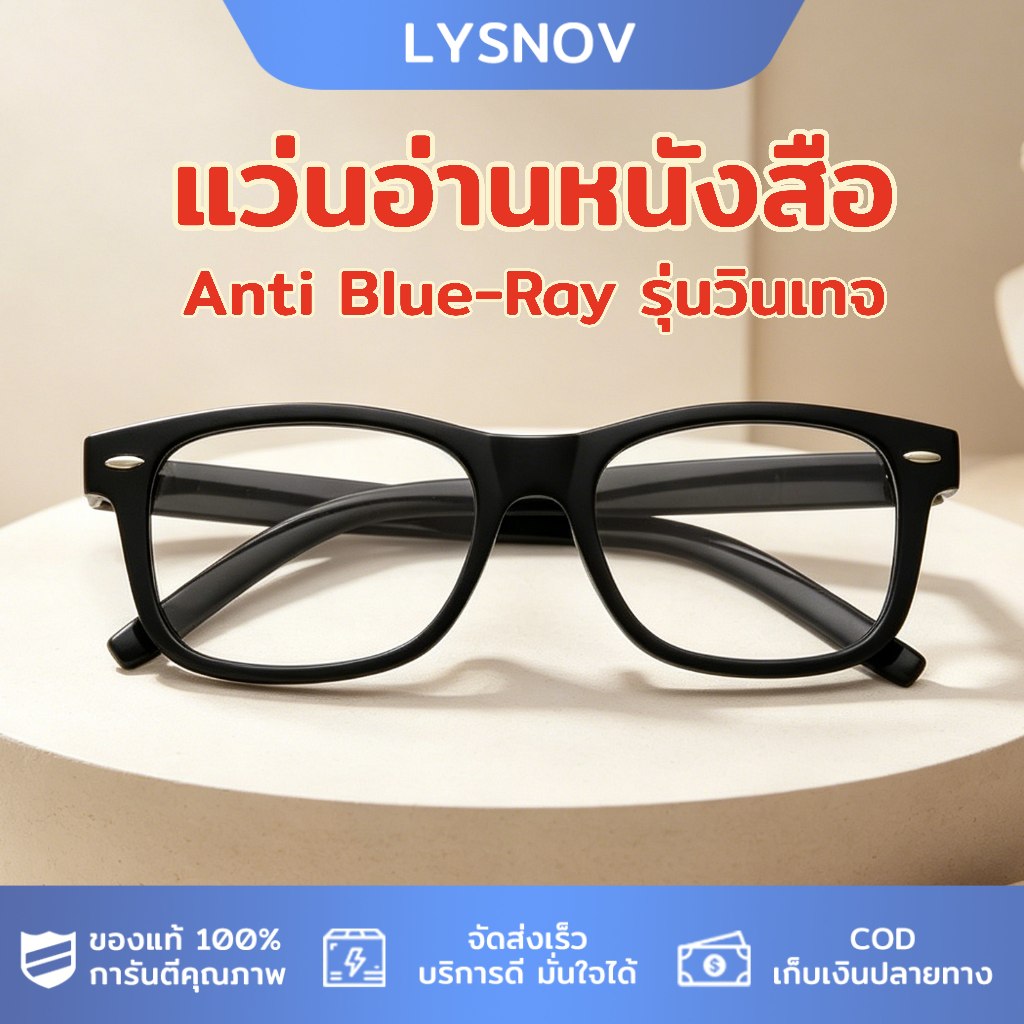 แว่นตาป้องกันการล้า แว่นสายตายาว กรองแสงสีฟ้า เลนส์ใส ไม่แก่ สายตายาว +100° ถึง +400° ชายหญิงใส่ได้