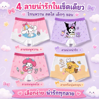 ชุดกางเกงในสำหรับเด็กหญิง 4 ชิ้น พิมพ์การ์ตูนน่ารัก ใส่สบาย