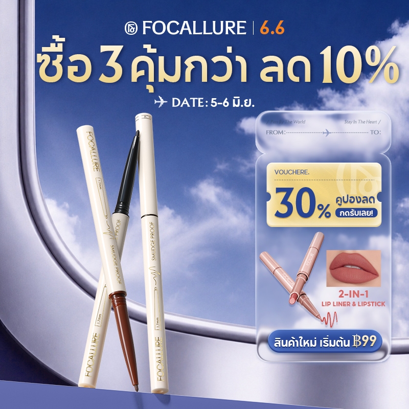 Focallure ดินสออายไลเนอร์เจล แบบบางพิเศษ ติดทนนาน อายไลเนอร์ กันน้ำ กันเหงื่อ กันมัน 1.7 มม