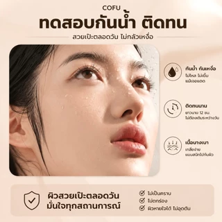 【COFU】Foundation & Powder Set เซ็ตรองพื้นและแป้งอัดแข็ง เนื้อเนียนละเอียด ปกปิดอย่างเป็นธรรมชาติ ติดทนนาน SPF30+