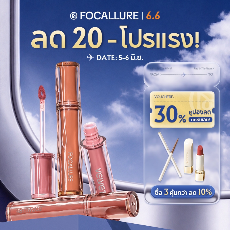 FOCALLURE Pro-blur Velvet Matte Mossue ลิปทินท์ ลิปครีม เนื้อแมตต์ เบาสบาย ให้ความรู้สึกชุ่มชื่น ริมฝีปาก Ombre-lip เม็ดสีสูง เนียนนุ่ม ติดทนนาน