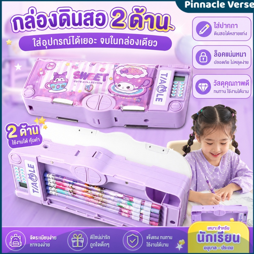 🔥 ราคาพิเศษ กล่องดินสอมัลติฟังก์ชัน มีเครื่องคิดเลข+ตัวลับดินสอ กล่องใส่เครื่องเขียนเด็กประถม ทนทานกันกระแทก