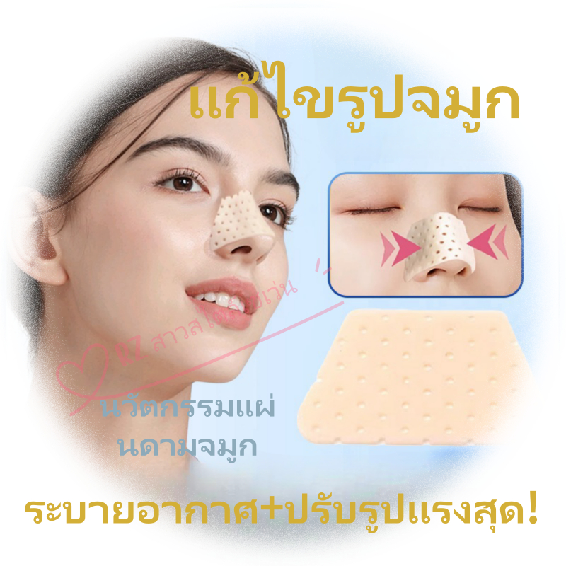 แผ่นแปะเทอร์โมสร้างจมูก ✨ ยกจมูกทันทีไม่ใช่ส่วนเครื่องมือความงามบนใบหน้าที่ปลอดภัย – คลิปหนีบจมูกความงาม