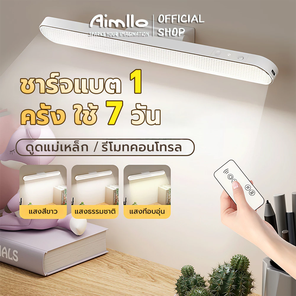 Magnetic LED Light โคมไฟตั้งโต๊ะชาร์จไฟได้ หรี่แสงได้พร้อมรีโมท