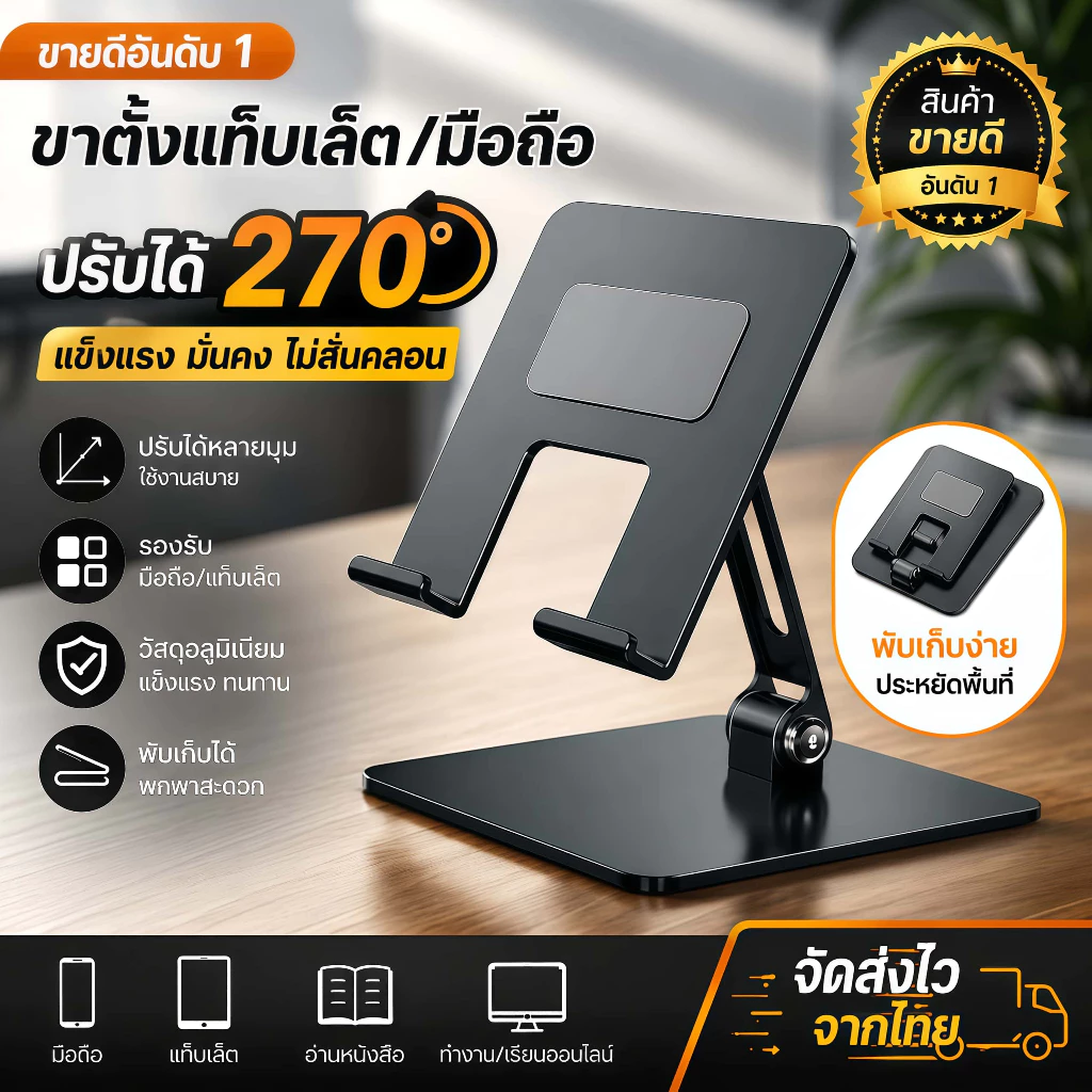 🛒 MT134 ขาตั้งโทรศัพท์ tablet stand แท่นวางโทรศัพท์มือถือ สมาร์ทโฟน แท็บเล็ต แบบตั้งโต๊ะ อลูมิเนียมอัลลอย แข็งแรง ทนทาน
