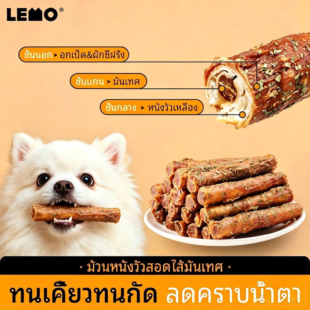 LEMOขนมสุนัขเคี้ยวเพลิน หนังวัวห่อเป็ดใส่มันเทศ ช่วยแก้ร้อนใน ขจัดกลิ่นปาก ลดหินปูน ไร้สารกันบูด ฝึกน้องหมา ปลอดภัยทุกสายพันธุ์ มันเทศช่วยย่อยอาหาร ป้องกันและบรรเทาอาการท้องผูก เหมาะเป็นรางวัลฝึกซ้อม ขนมขัดฟันคุณภาพสูง 100g