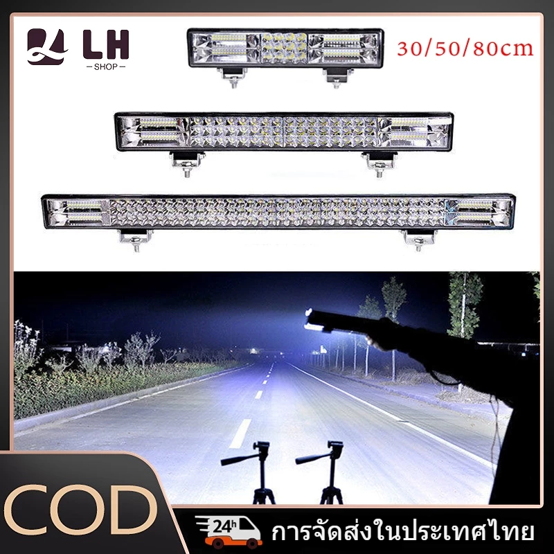 LED สปอร์ตไลท์รถยนต์ 432W 30/50/80ซม 12-80V แสงสีขาว สว่างสุดขั้ว กันน้ำ ตัวถังอลูมิเนียม แข็งแรงทนทาน มีขายึดติดตั้งง่าย รุ่นฮิตขายดี