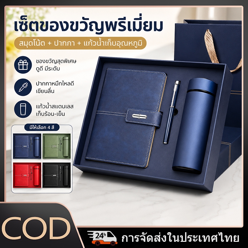 ชุดของขวัญสมุดโน้ต A5 พร้อมปากกาหมึกซึม + กระติกน้ำร้อน มีถุงของขวัญสำเร็จรูป เหมาะของขวัญผู้บริหาร นักธุรกิจ ของชำร่วยพนักงานออฟฟิศ