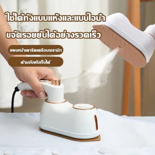 【 5 ปี】เตารีดไอน้ำ ด้ามจับหมุนได้ 180° เตารีดพกพา ไฟฟ้า แห้ง เตารีดไฟฟ้าขนาดเล็ก จิ๋วพกพา ผ้าไฟฟ้า ไอ