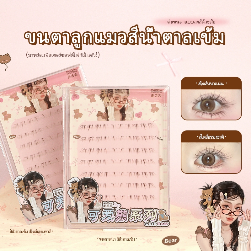 Net Feeling สไตล์การ์ตูนคลัสเตอร์เดี่ยวขนตาปลอมสีน้ําตาลเข้มสไตล์แมวขี้เกียจ Self-Adhesive ขนตาล่าง