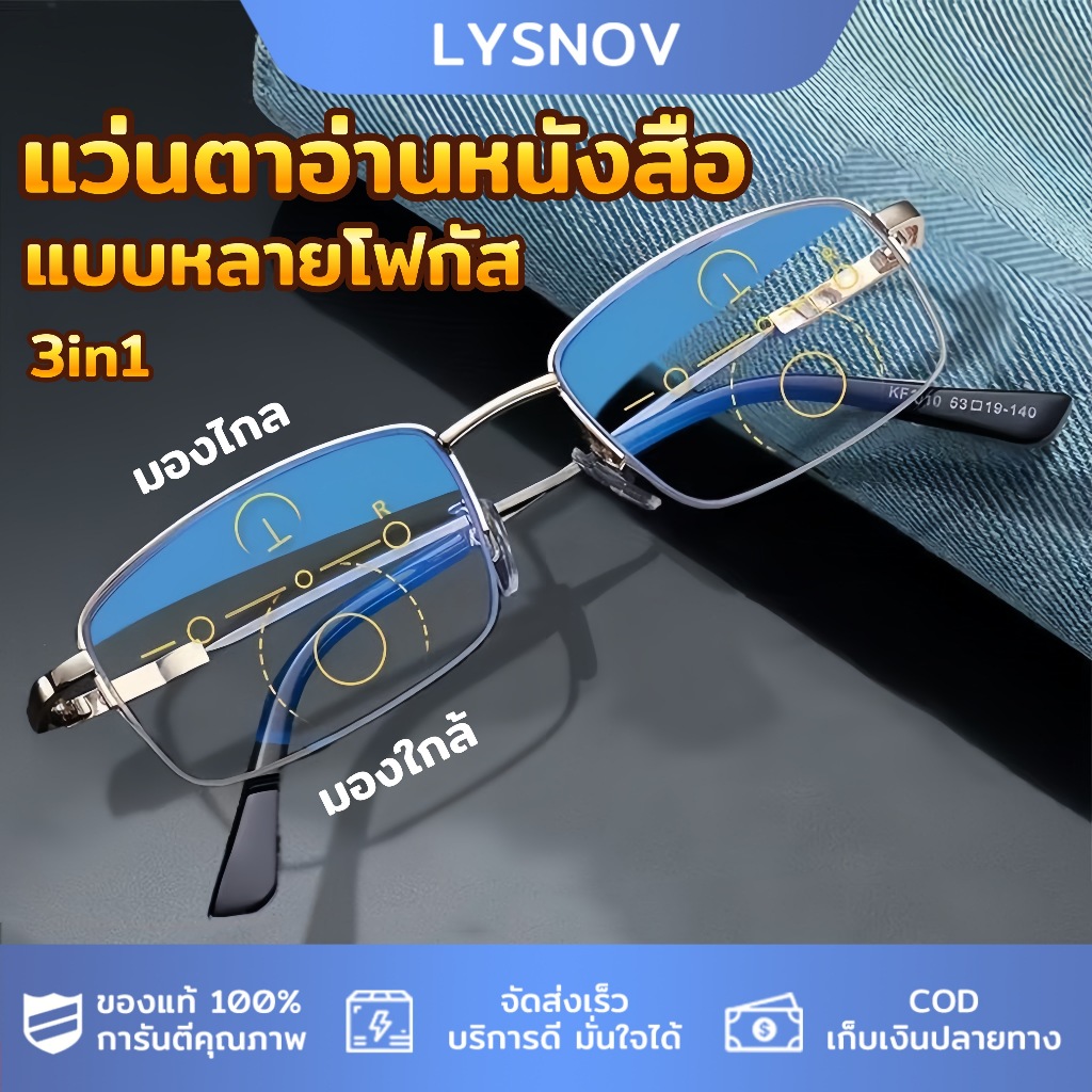 3 in 1 มัลติโฟกัส แว่นตาอ่านหนังสือ ง่ายที่จะมองไกลและใกล้ บลูบล็อค น้ำหนักเบามาก อ่านชัด รุ่นวินเทจ